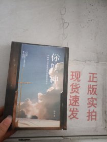 你好，神：一个精神分裂症患者的自我救赎笔记