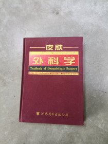 皮肤外科学