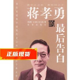 蒋孝勇的最后告白