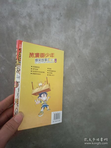 现货~赞漫画少年.爆笑故事汇.之三 上下册 9787505614765