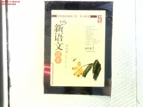 初中卷1-新语文读本-(修订版)