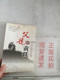 《现货》父亲的责任  9787806009536