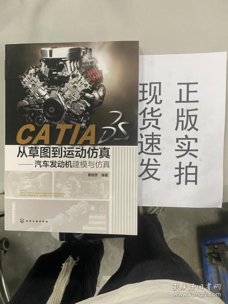 CATIA从草图到运动仿真——汽车发动机建模与仿真