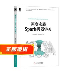 深度实践Spark机器学习