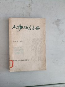 速發(fā)！~人物描寫(xiě)手冊(cè)