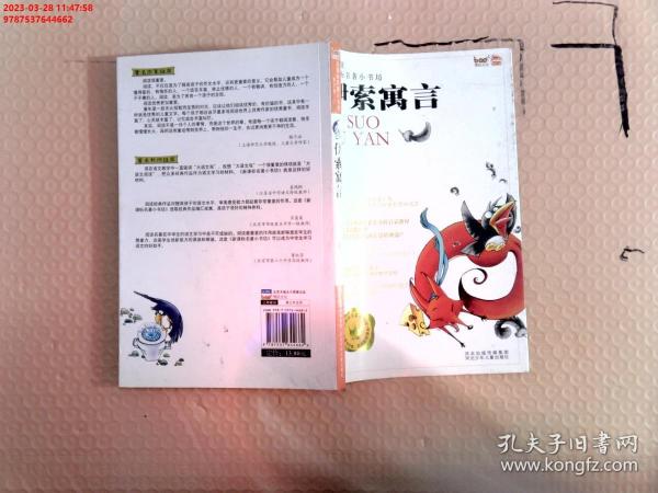 伊索寓言 青少版 新课标名著 小书坊
