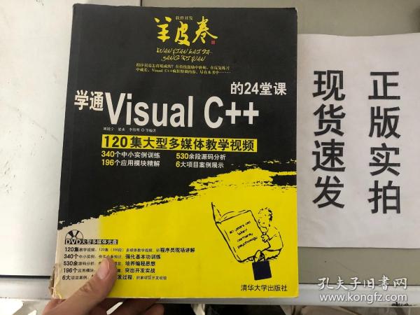 学通Visual C++的24堂课