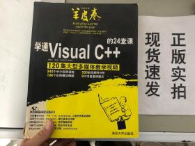 学通Visual C++的24堂课