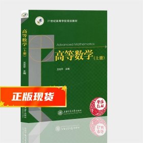 高等数学