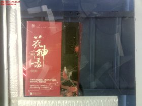 花神录·完结篇（全2册）