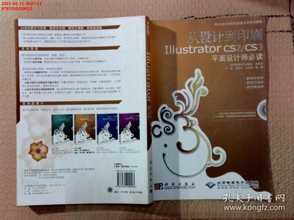 从设计到印刷Illustrator CS2/CS3平面设计师必读(1DVD)