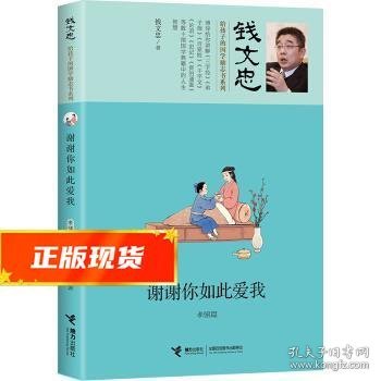 谢谢你如此爱我·孝悌篇