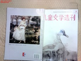 儿童文学选刊