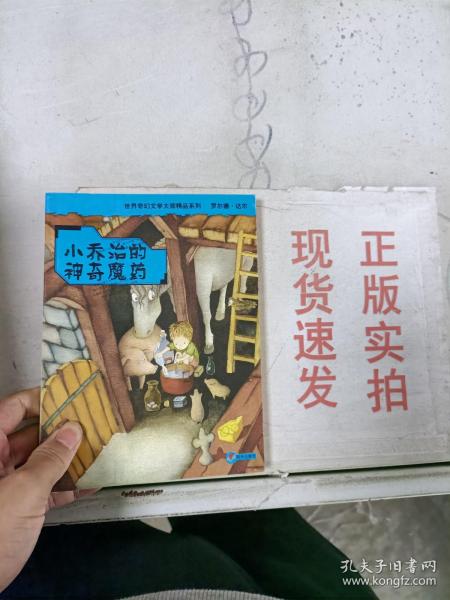 小乔治的神奇魔药