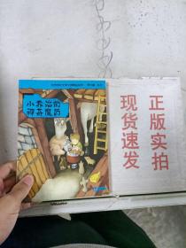 小乔治的神奇魔药