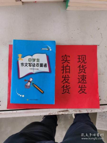 中学生作文写法百篇通