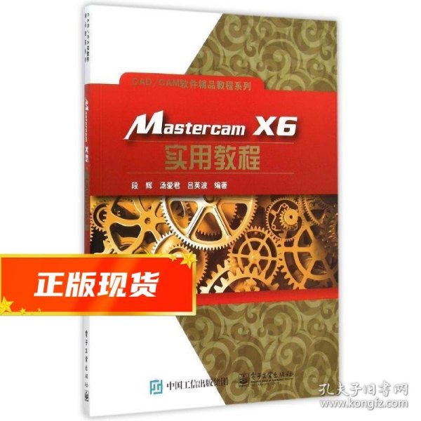 Mastercam X6 实用教程
