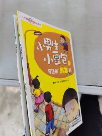 【正版套装】  新创儿童文学系列：小男生小豆包   全三册    9787500799344