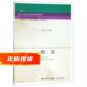 税法（第2版）