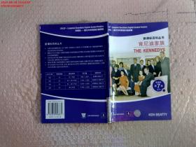 新课标百科丛书·朗文中学英语分级阅读：肯尼迪家族THE KENNEDYS（新课标第7级之7）（外教社）