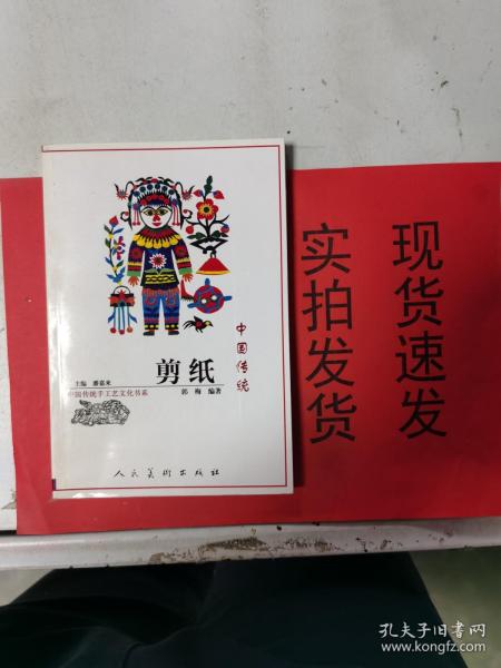 中国传统剪纸