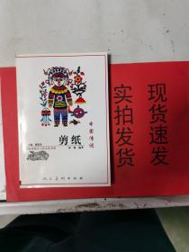 [正版实拍]   中国传统剪纸   货号 ： K054-10-07