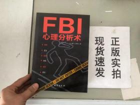 正版现货！FBI心理分析术