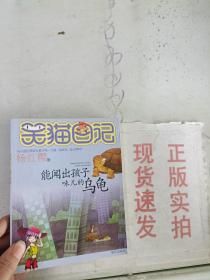 现货~能闻出孩子味儿的乌龟