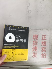 《现货》O型人说明书   9787544243728