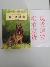 【实拍发货~】第七条猎狗货号：L041-14-04