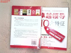 卓越领导的10大特征