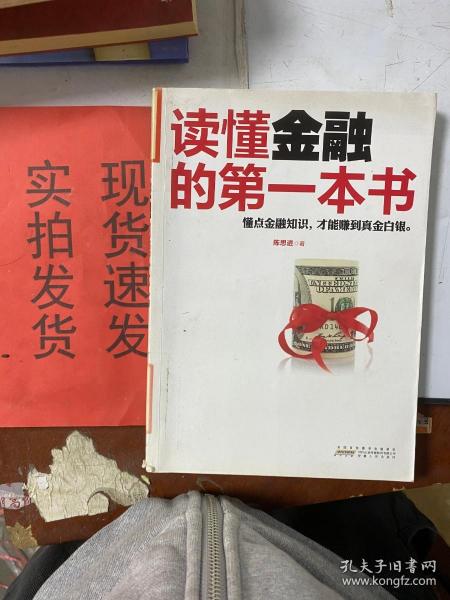 读懂金融的第一本书