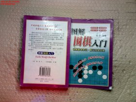 图解围棋入门