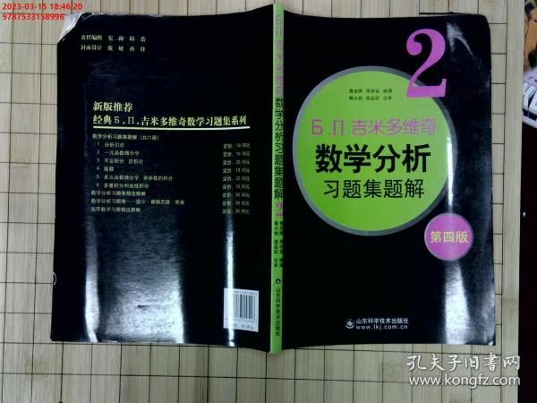 6.n.吉米多维奇数学分析习题集题解（2）（第4版）