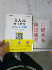 嵌入式操作系统（Linux篇）（微课版）