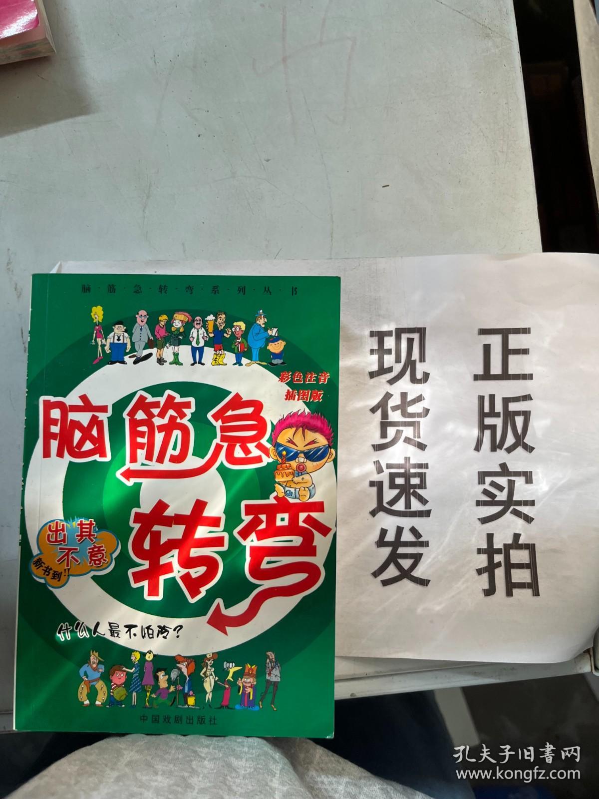 脑筋急转弯系列：智力比拼  才智过人  出其不意  天衣无缝  超级解霸   五本合售