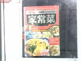 精编1000款营养美味家常菜