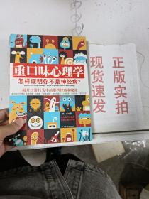 重口味心理学——怎样证明你不是神经病？