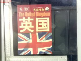 大国崛起：英国