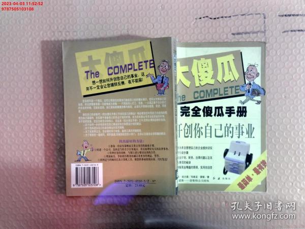 【现货速发】开创你自己的事业:大傻瓜:The Complete