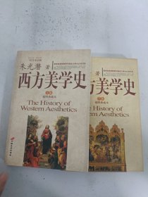 现货套装~西方美学史-(上下卷)(插图典藏本)  9787801756138