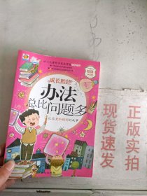 《现货》办法总比问题多  9787547715031