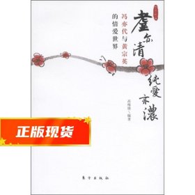 耋亦清纯爱亦浓：冯亦代与黄宗英的情爱世界