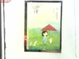 七色阳光小少年：不一样的爱