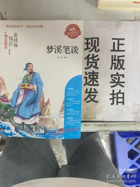 梦溪笔谈