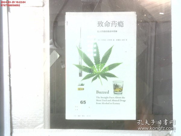 致命药瘾：让人沉迷的食品和药物