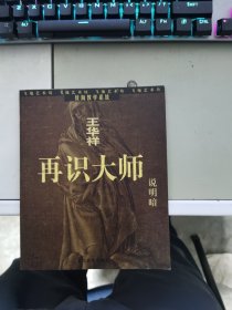 再识大师：说明暗（重印）