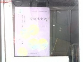 安徒生童话 三年级上册 曹文轩 陈先云 主编 统编语文教科书必读书目 人教版快乐读书吧名著阅读课程化丛书