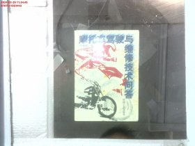摩托車駕駛與維修技術問答
