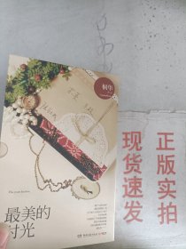 现货~ 最美的时光